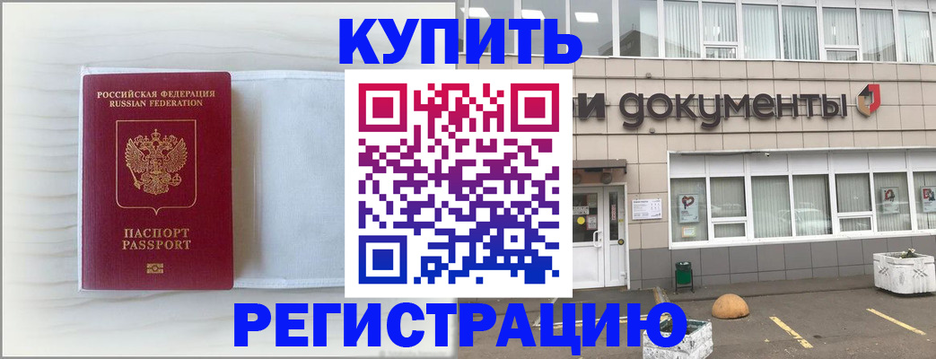 прописка для военкомата в Братске